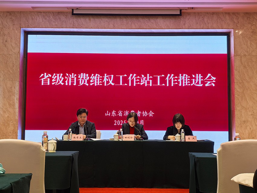 省消费者协会召开省级消费维权工作站推进会  省市场监管局二级巡视员周海亮出席会议并作总结讲话